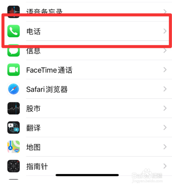 iPhone手机怎么查看手机电话号码