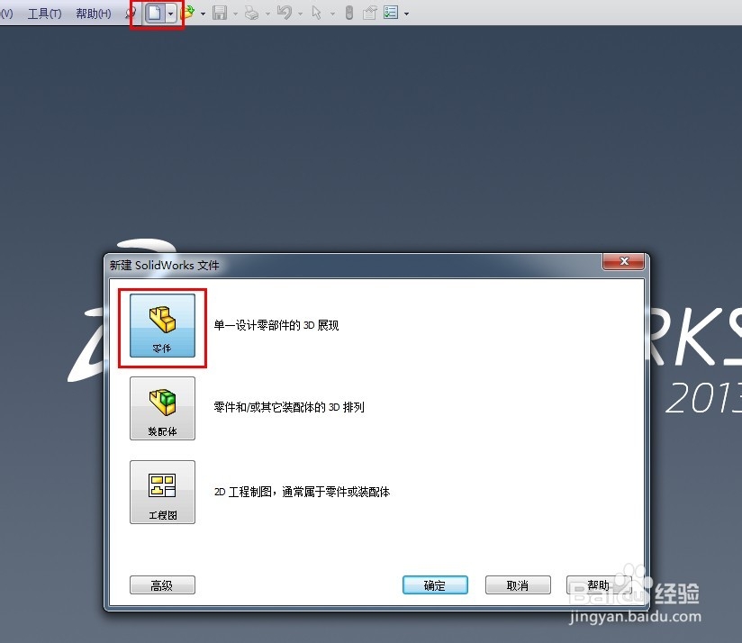 solidworks中实现零件旋转任意指定的角度