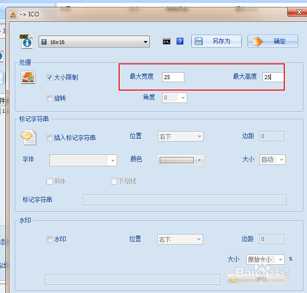 如何将普通图片转换成图标图片