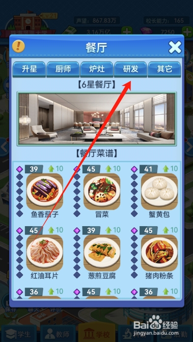 我的大学怎么在餐厅安排厨师研发菜品?