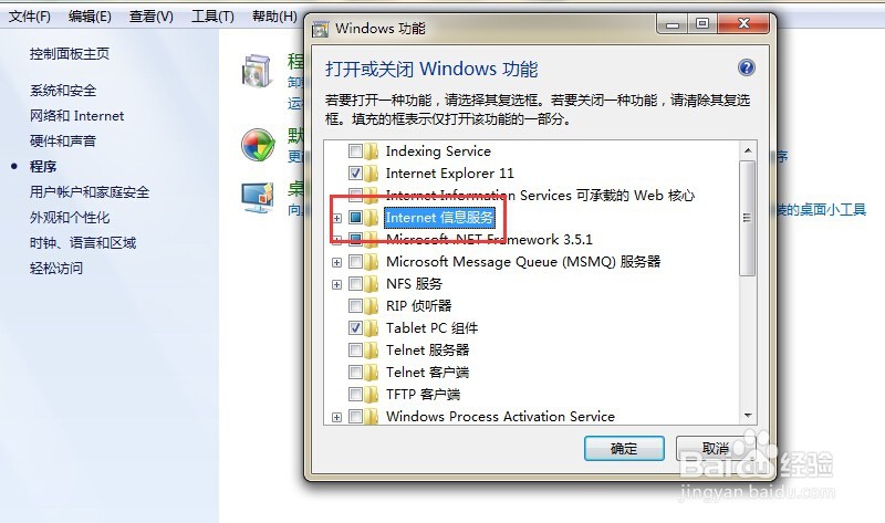win7系统中IIS服务器的安装和配置