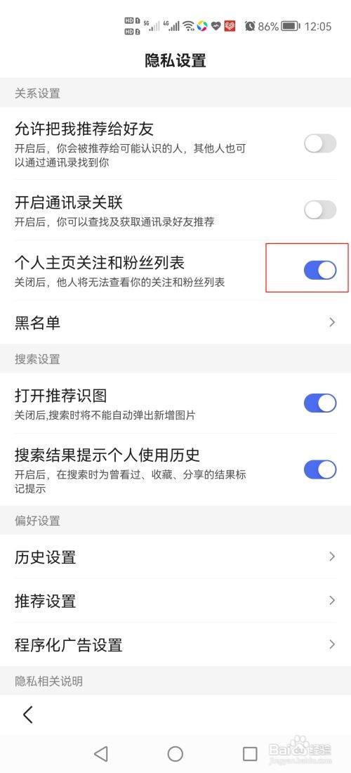 百度app怎么开启个人主页关注和粉丝列表功能