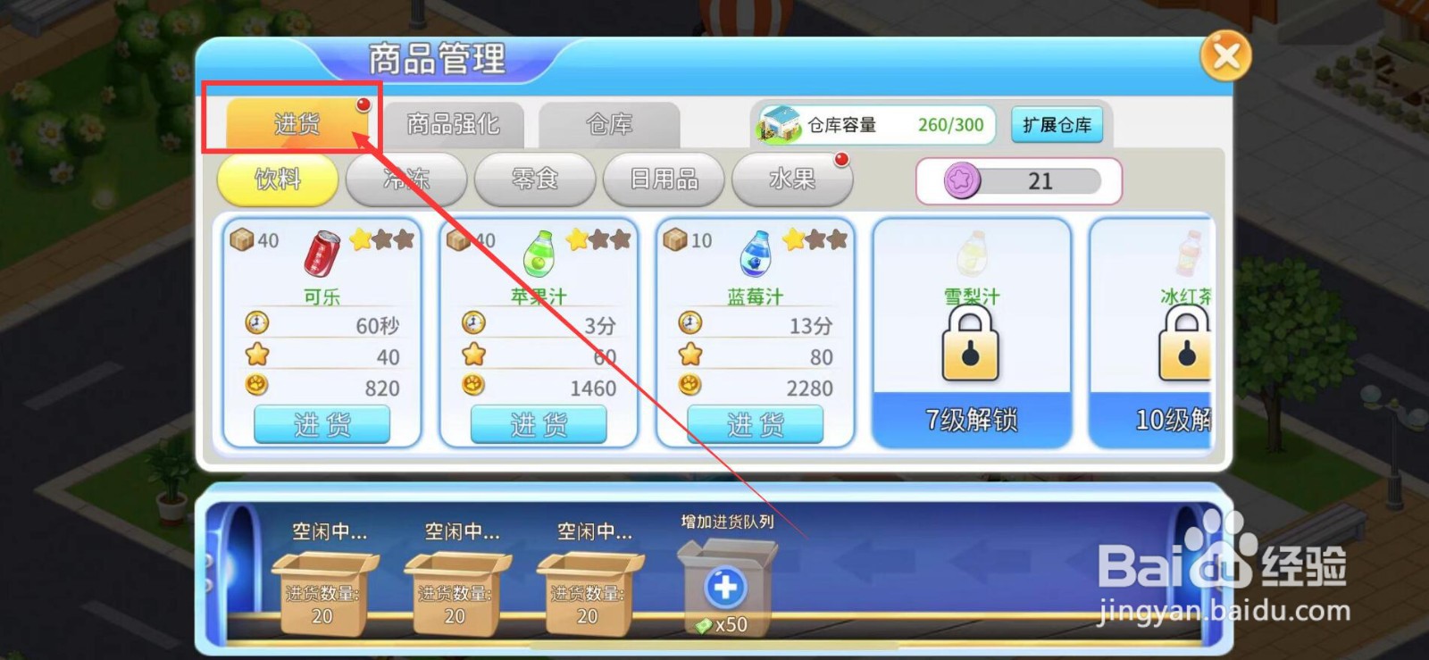 梦想超市app如何进货梨子