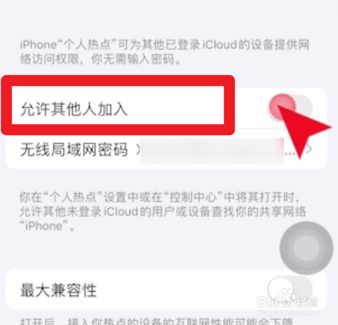 iphone怎么关闭个人热点