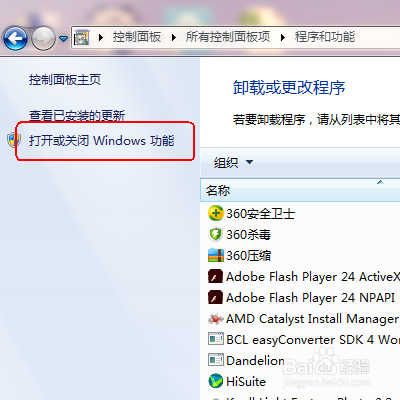win7基础:关闭所有程序中的小游戏