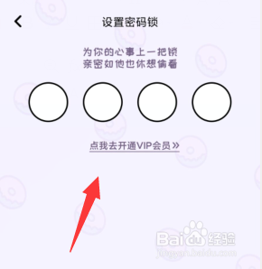 倒数321APP如何设置密码锁
