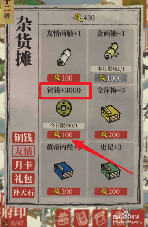 江南百景图上的友情点有什么用