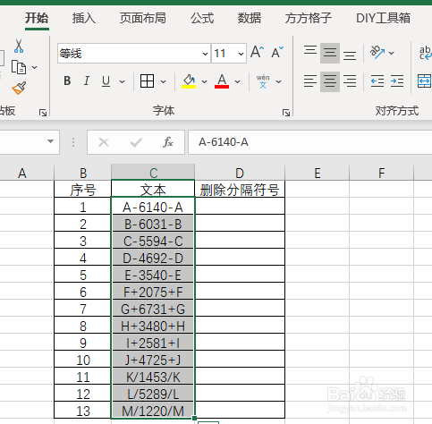 excel如何批量將分隔符號刪除