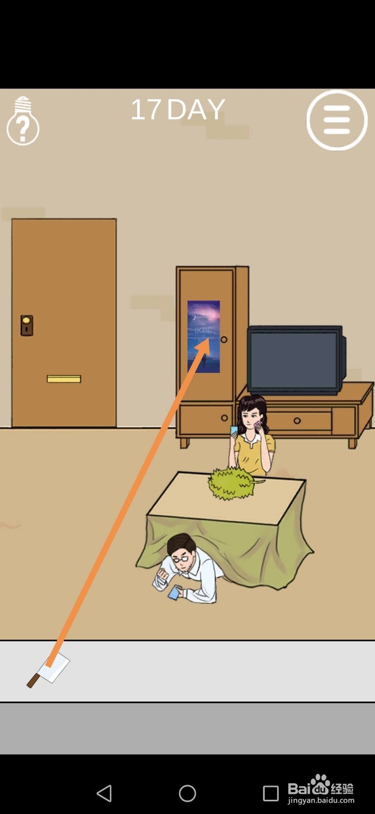 妈妈不让我出去玩第17关和第18关攻略