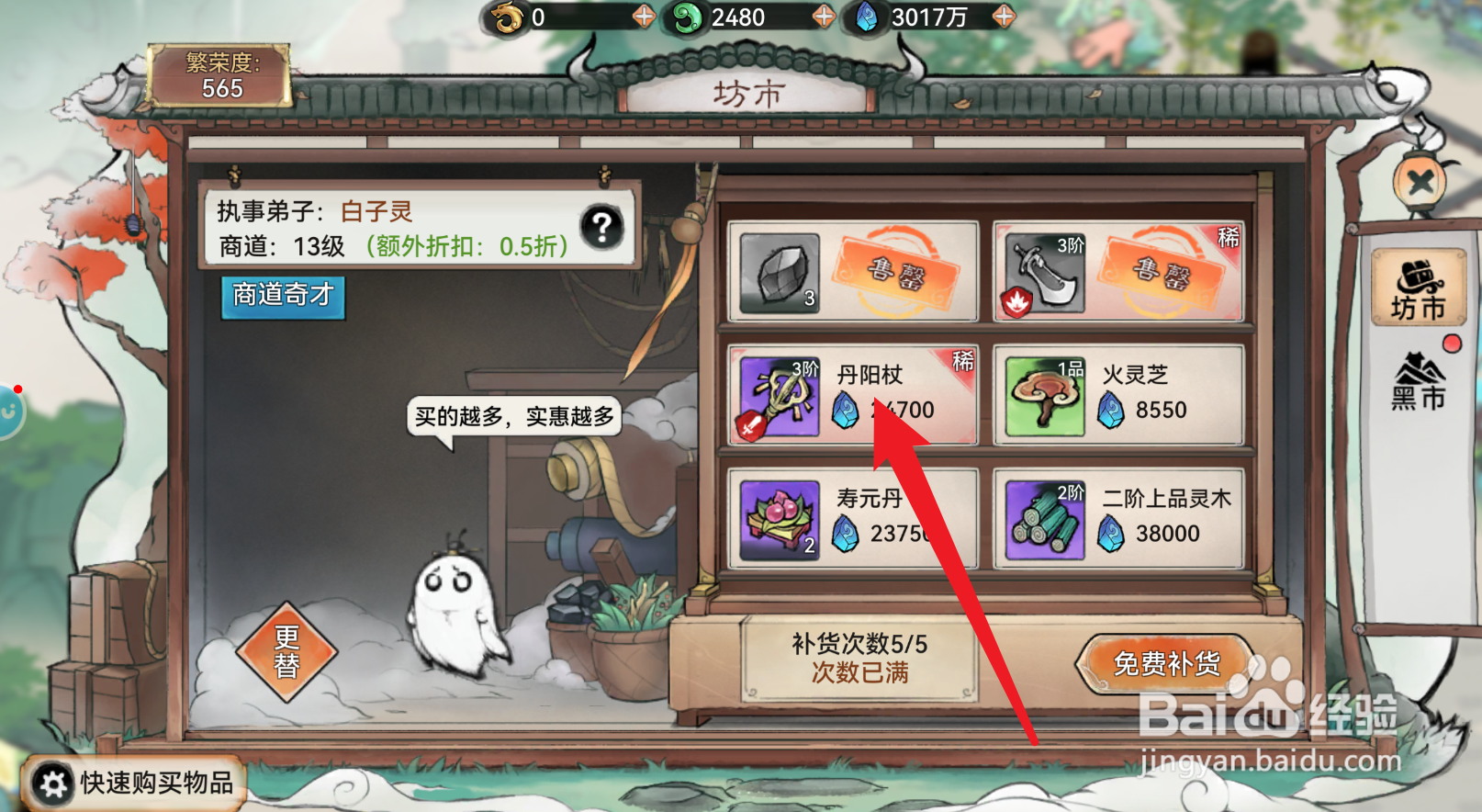 最强祖师如何获得丹阳杖