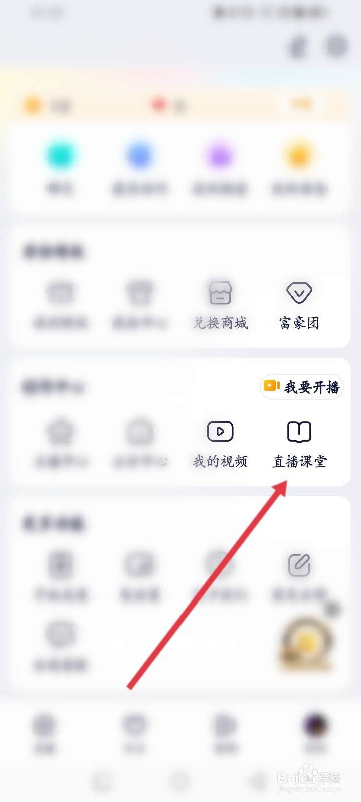 YY软件如何学习直播课堂