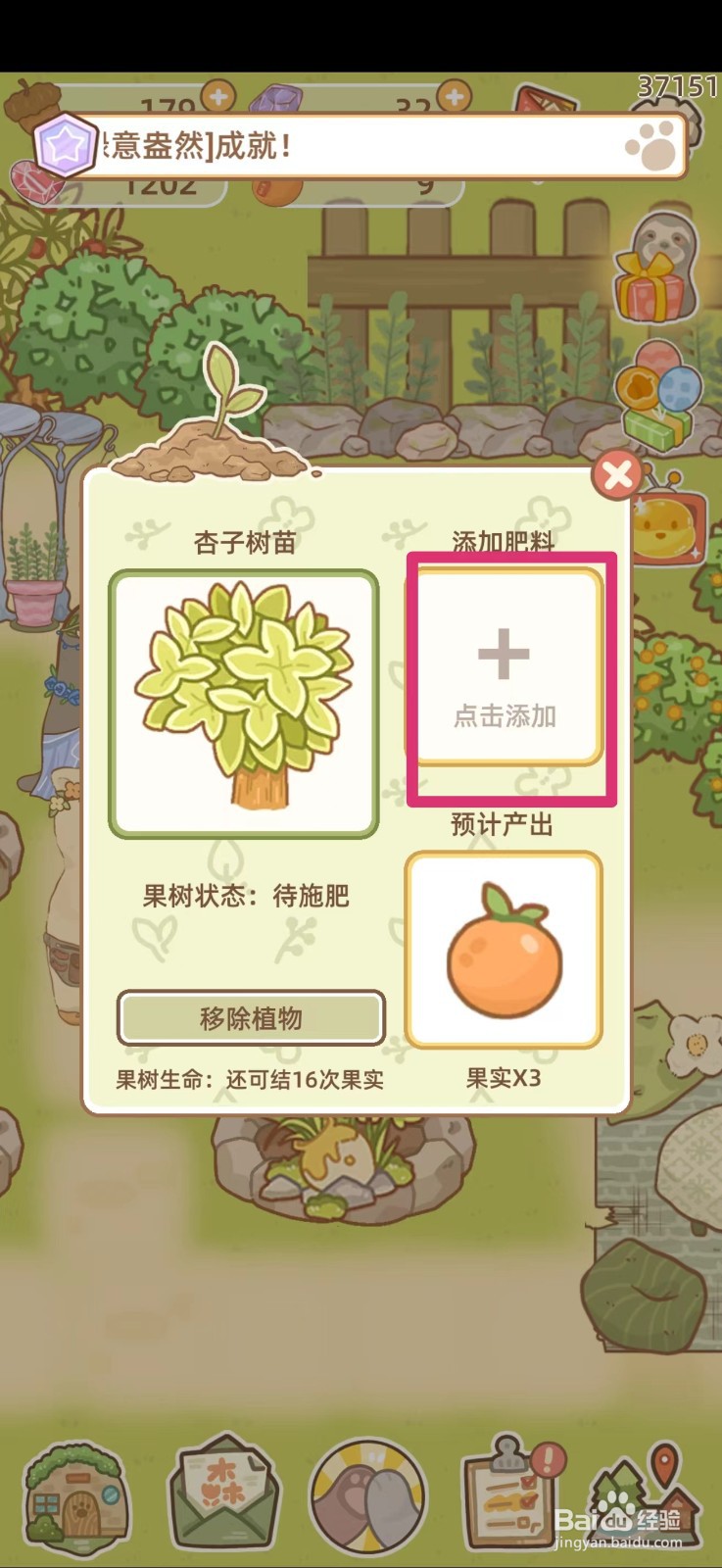 鼹鼠同行之森林之家怎么给树苗施肥