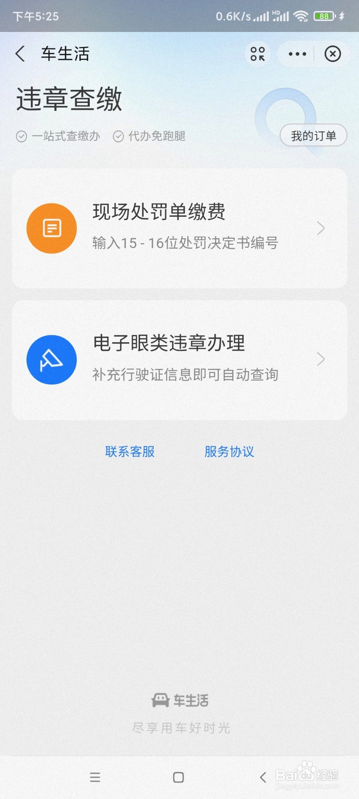违章可以在网上处理吗