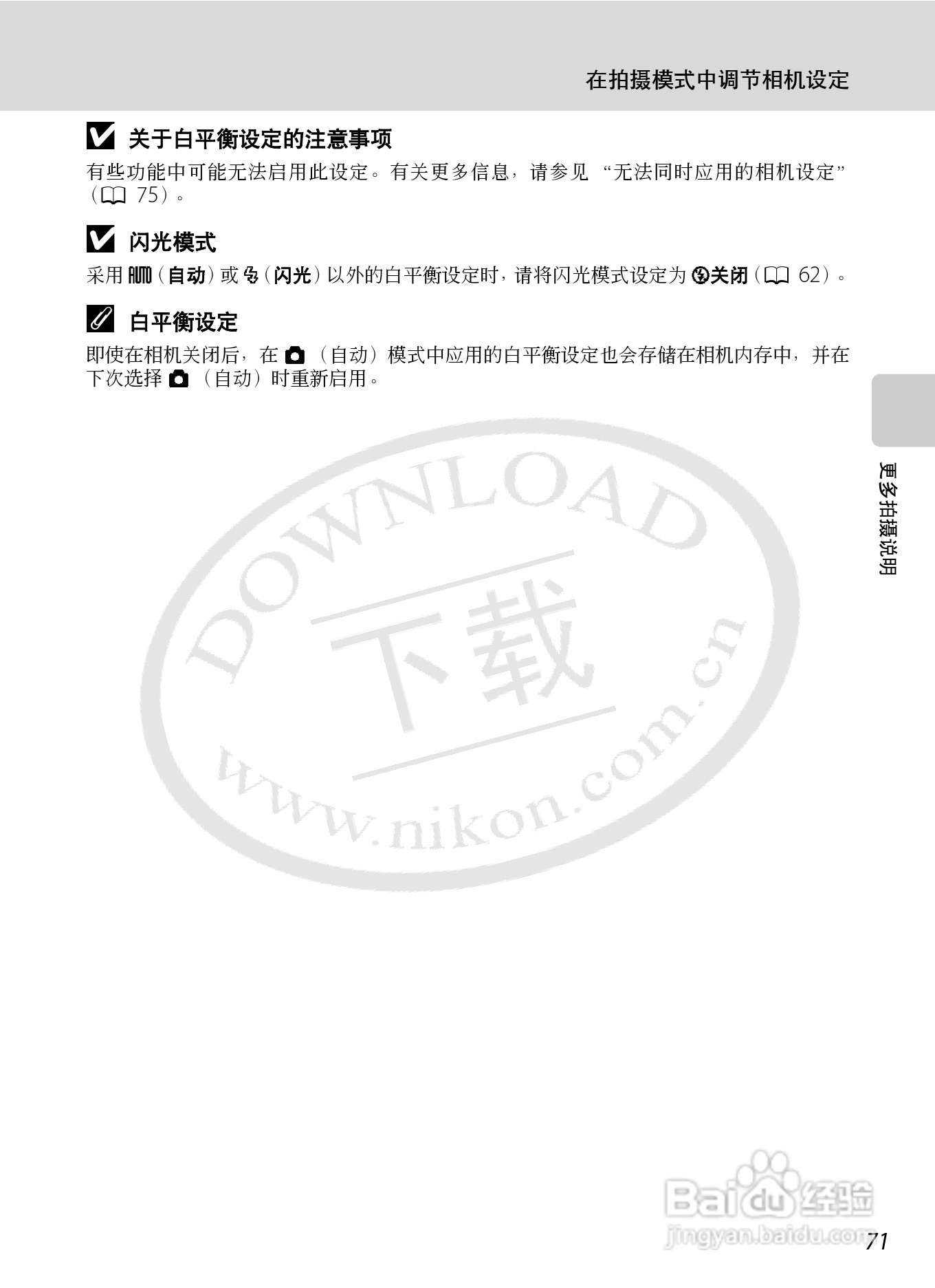 尼康Coolpix S70数码相机说明书:[9]