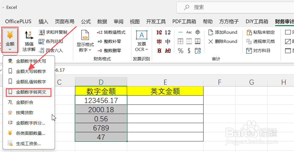 Excel如何批量实现财务数字金额转英文