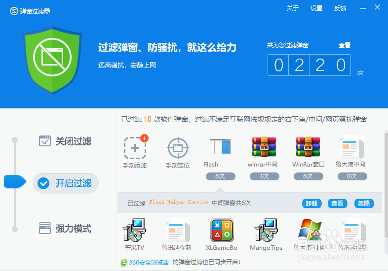 360浏览器右下角广告关闭方法
