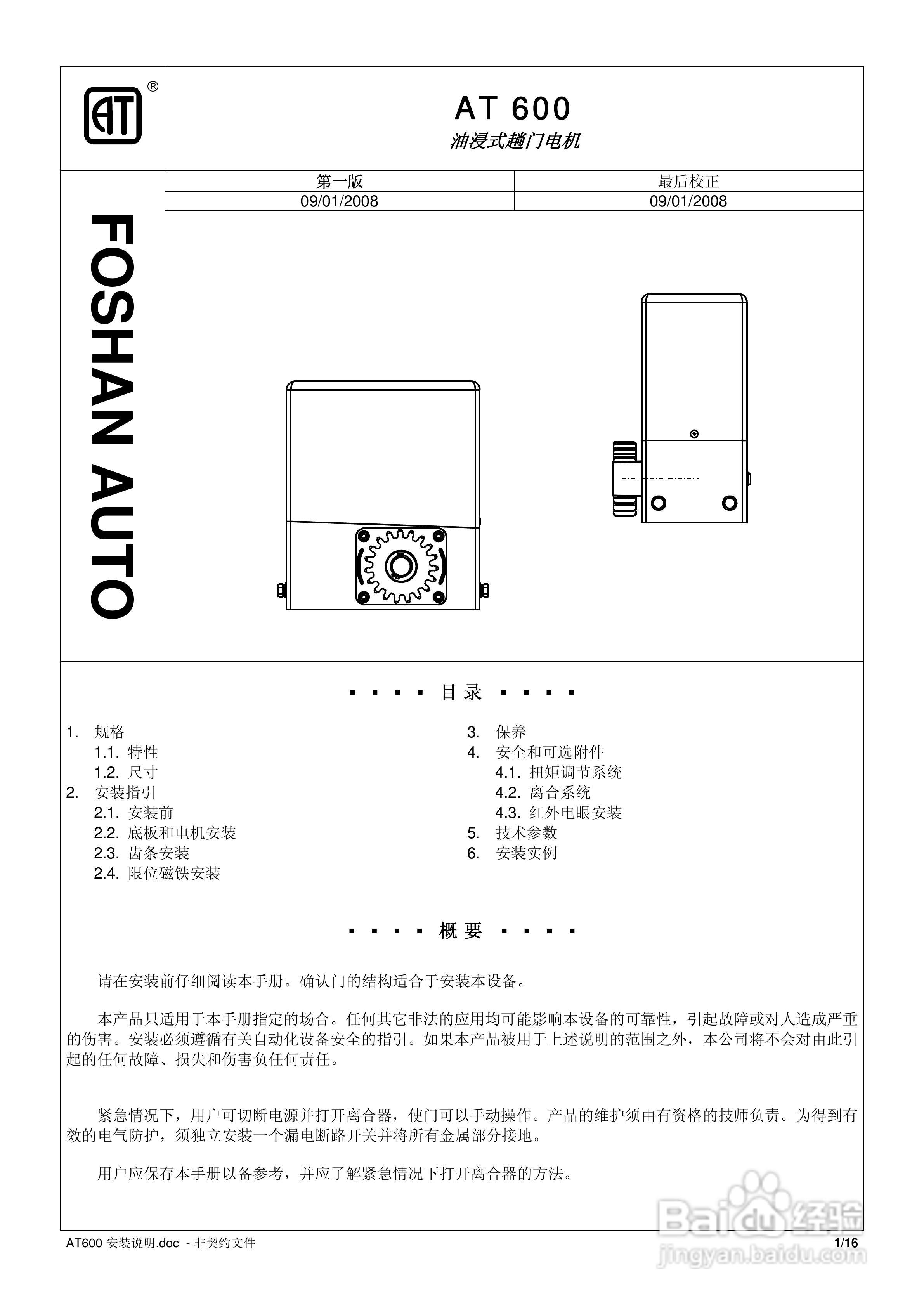 At 600油浸式趟门电机说明书 1 百度经验