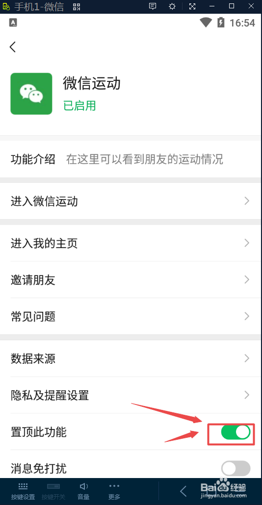 置顶微信运动应该怎么操作？