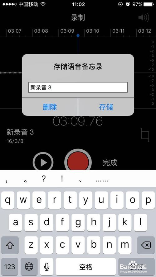 苹果手机是怎么录音的?