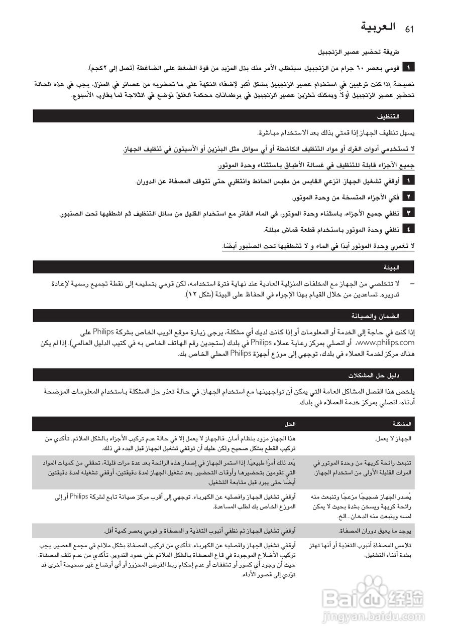 飞利浦HR1810榨汁机使用说明书:[7]