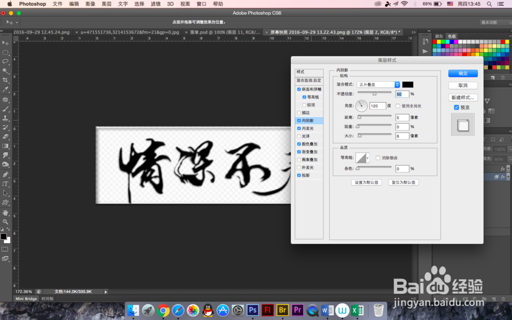 怎么用PS制作艺术毛笔字