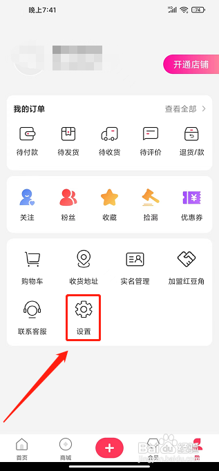 红豆角app怎样清除缓存