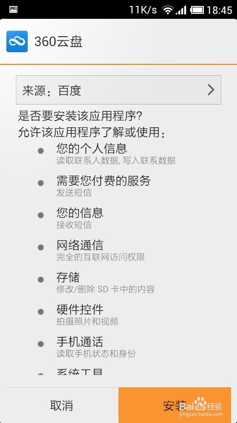 360手机云盘怎么下载360云盘手机版怎么下载