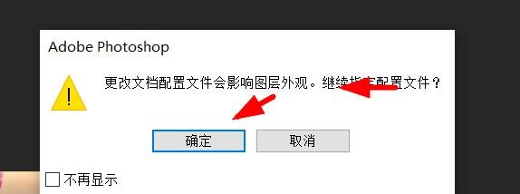 ps如何指定不对此文件应用色彩管理