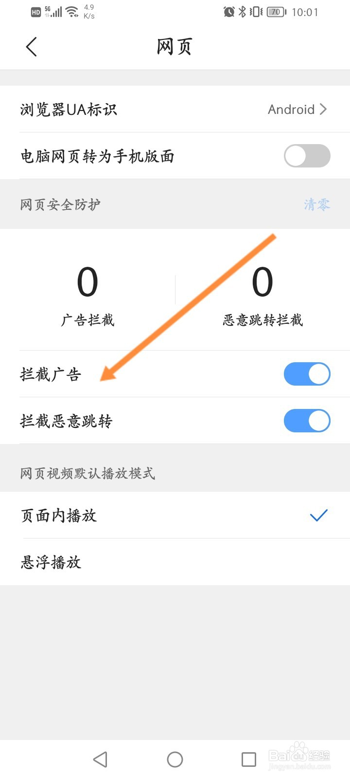 搜狗浏览器怎么开启拦截广告功能