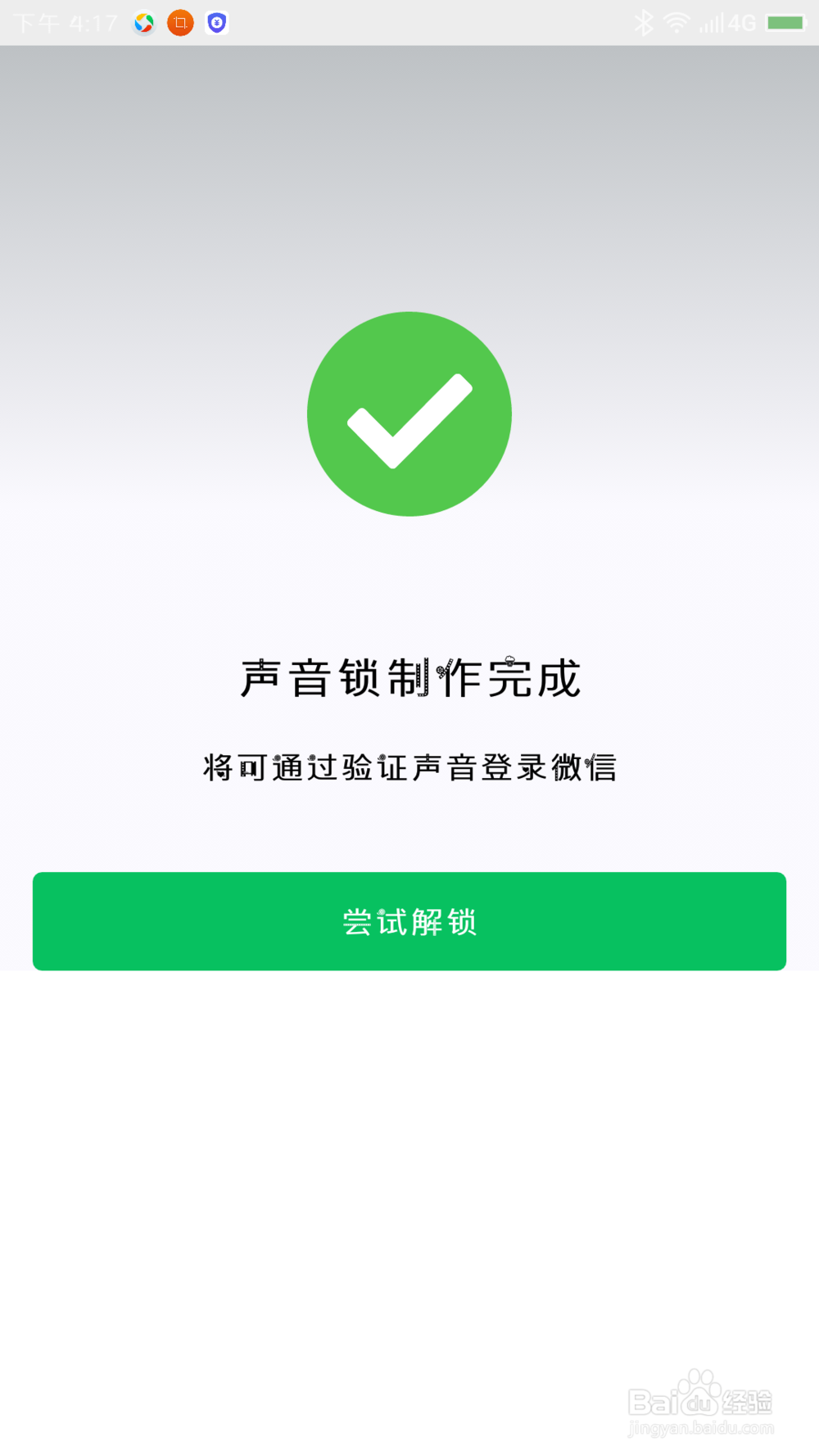 微信解锁新技巧！开启手机微信声音锁的设置方法