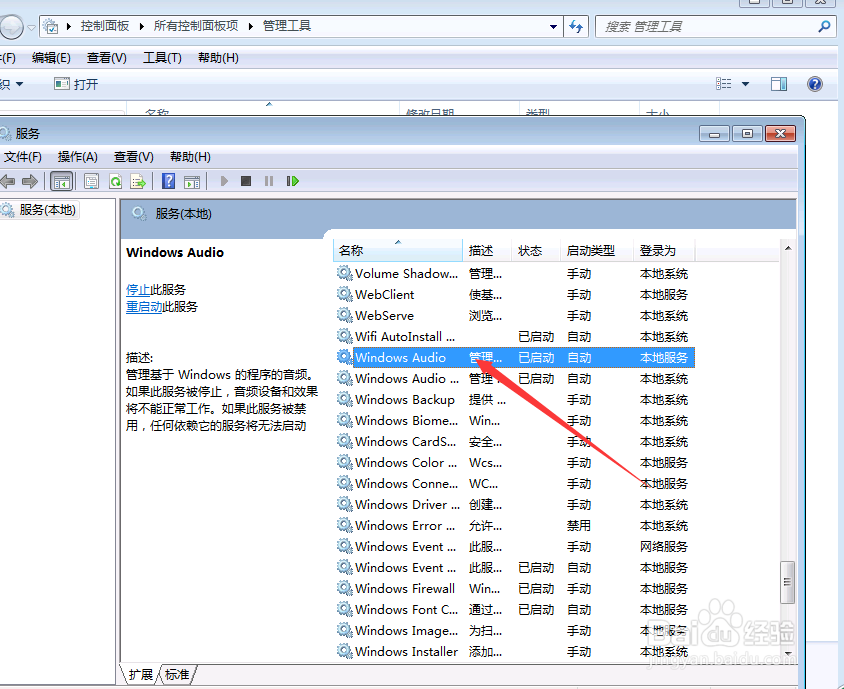 Win7电脑未安装音频设备怎么办