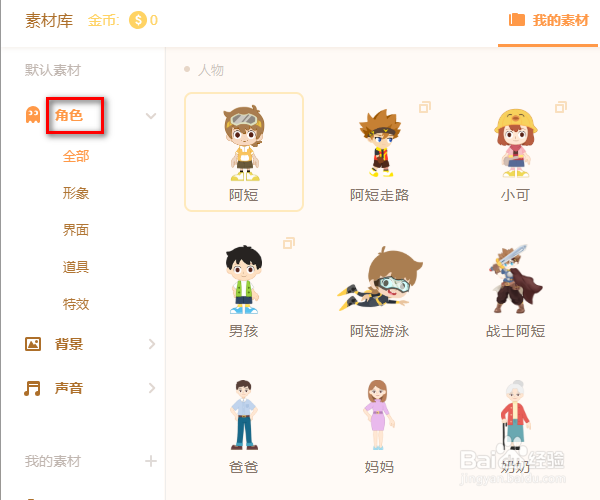 在源码编辑器中怎样添加女孩的角色？