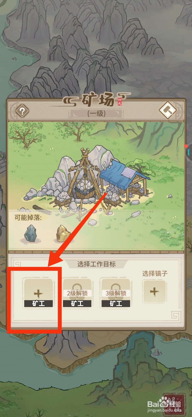 解忧小村落矿工入住的方法