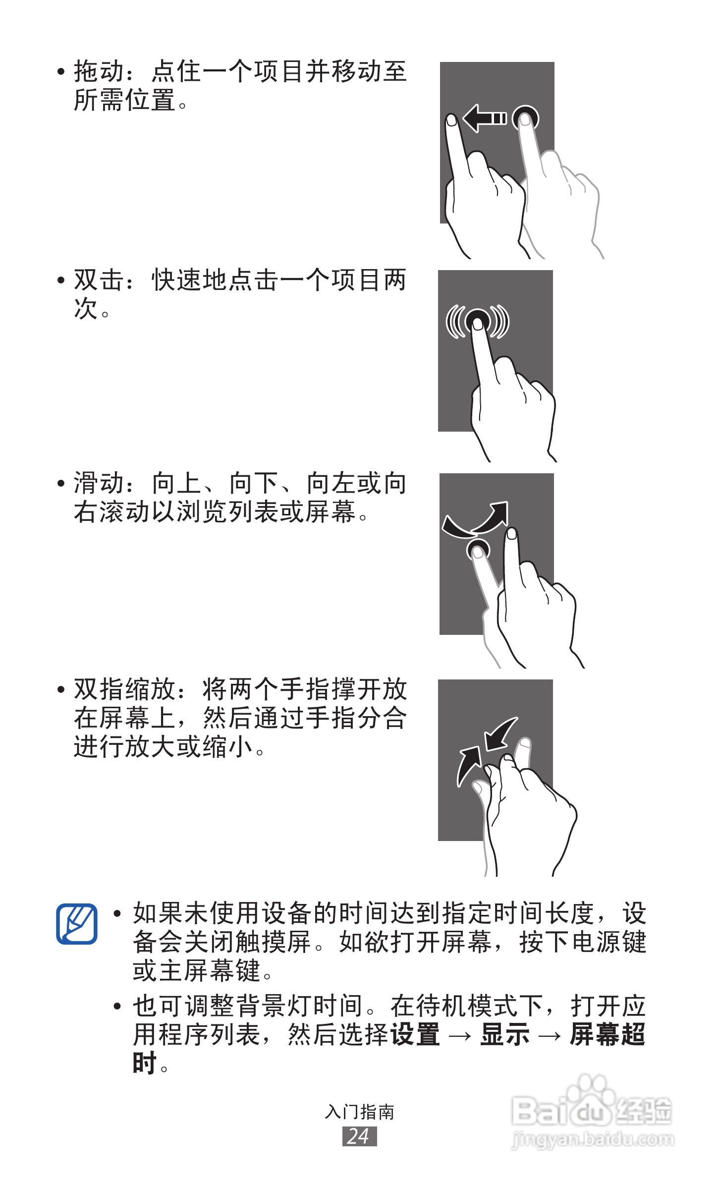 三星 GT-I8250手机说明书:[3]