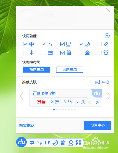 百度输入法变成繁体字了怎么改回来？