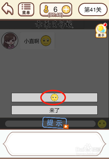情侣求生欲第四十一关过关攻略