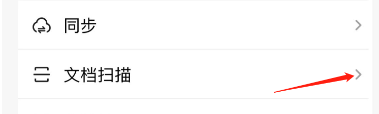 扫描全能王APP如何设置多拍