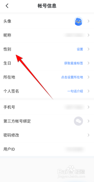 迅雷软件怎么设置性别