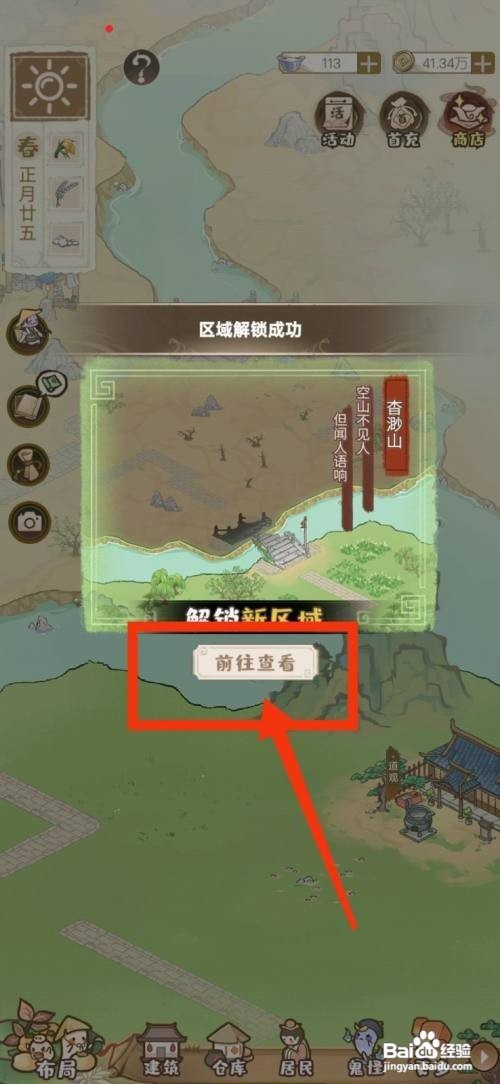 解忧小村落怎么才能解锁杳渺山