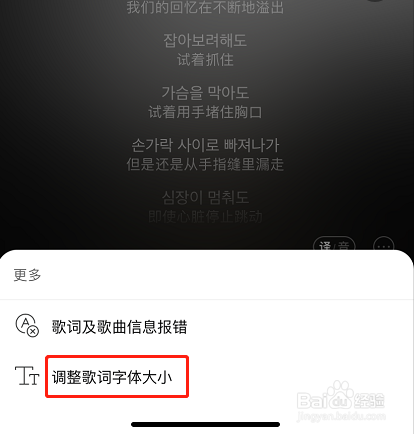 网易云音乐更改歌词字体大小的操作