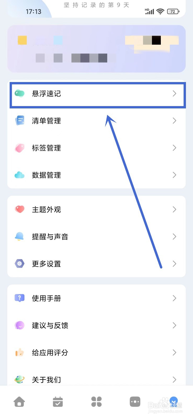 一木清单app怎么开启无障碍辅助
