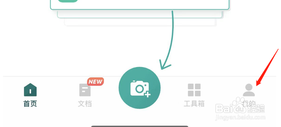 怎么开启扫描全能王APP启动就拍照