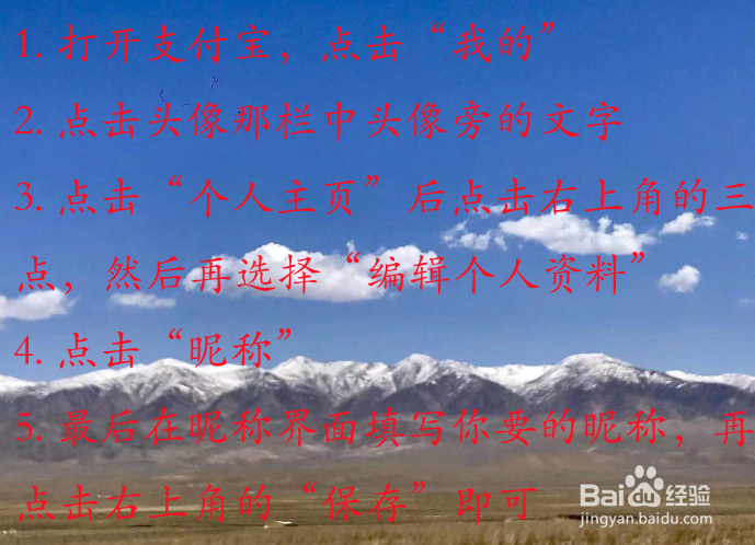 支付宝昵称在哪设置?怎么修改支付宝昵称?