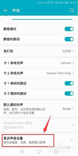 手机怎么关闭截屏声音