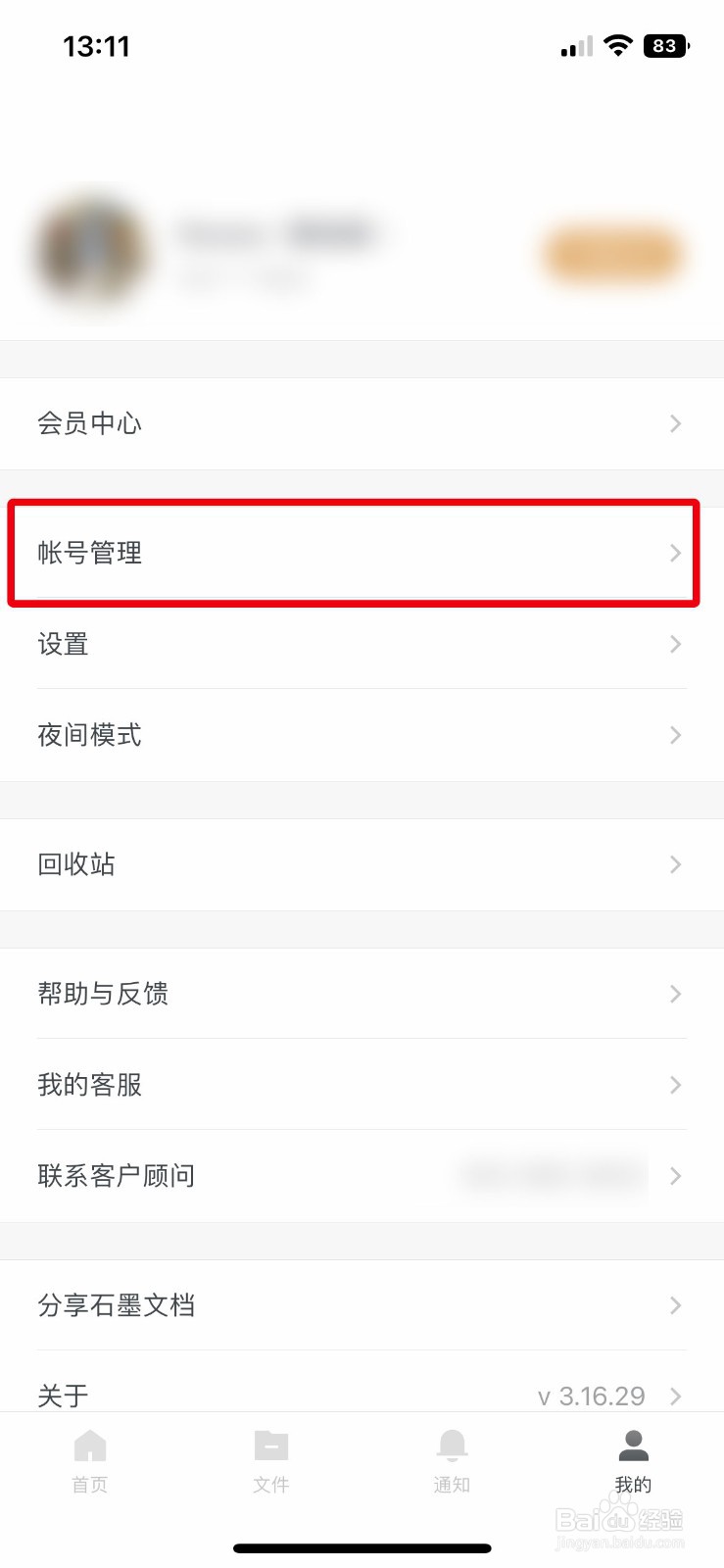 石墨文档app软件怎么绑定Apple ID账号