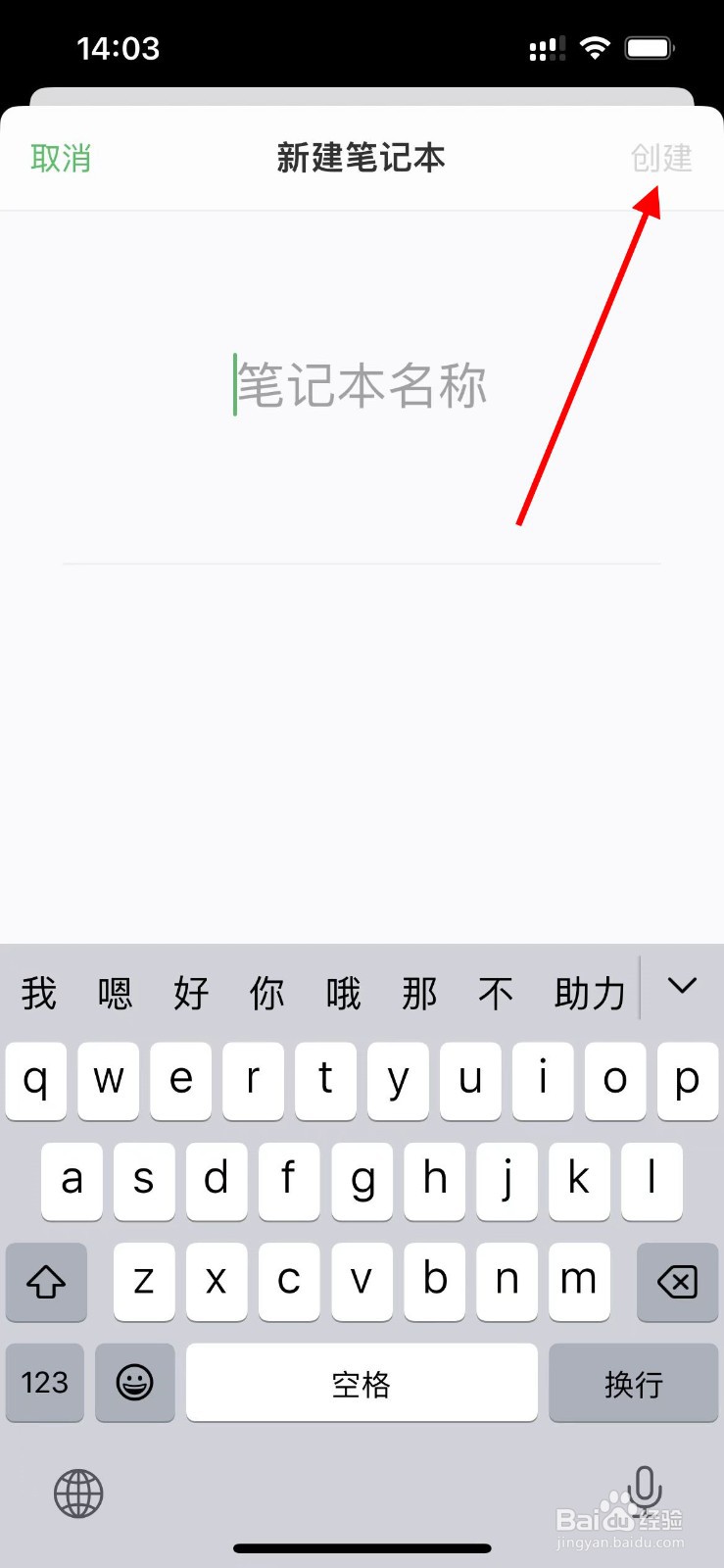印象笔记app如何复制笔记并创建新的笔记本