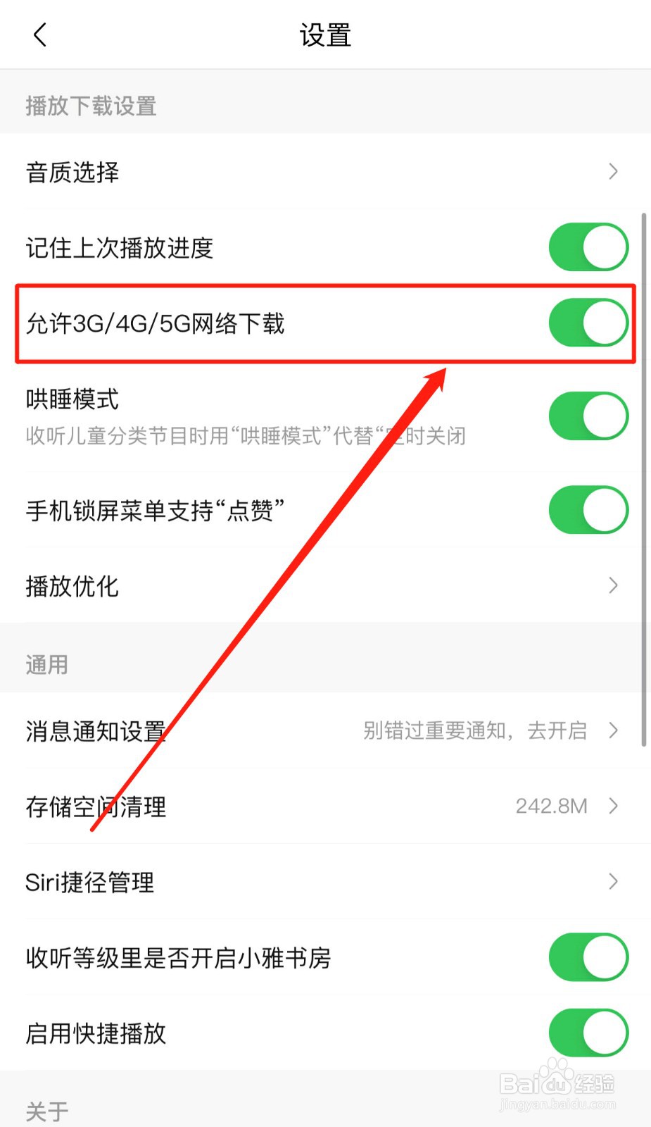 喜马拉雅软件如何允许移动网络下载音频