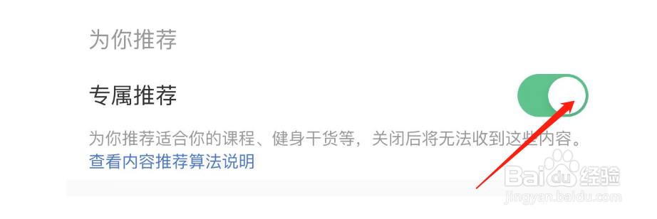 如何关闭Keep专属推荐
