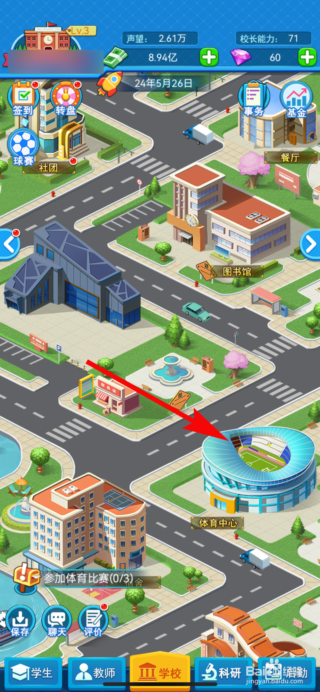 我的大学怎样拆除田径场