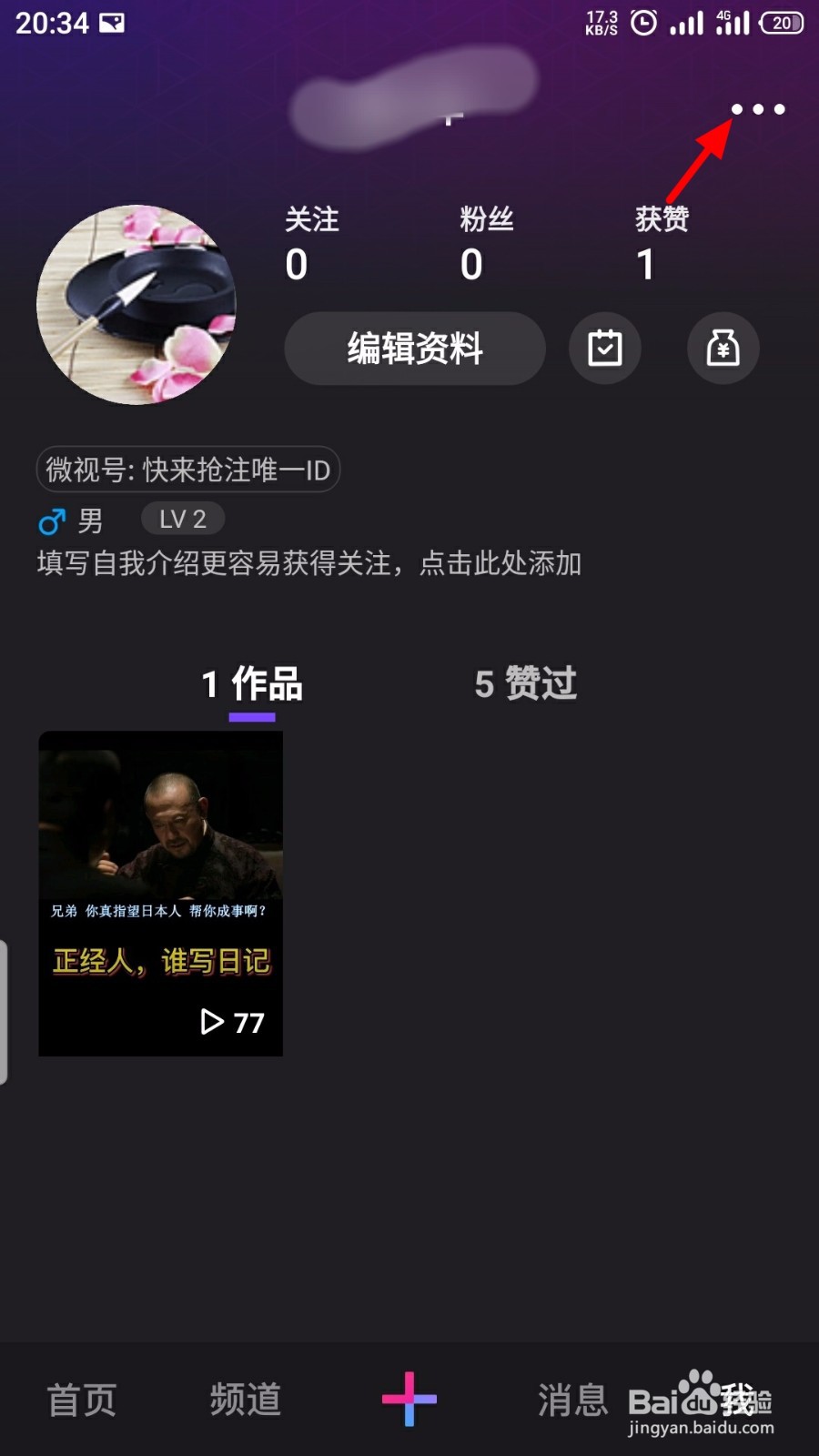 腾讯微视怎么开启公开赞过的视频